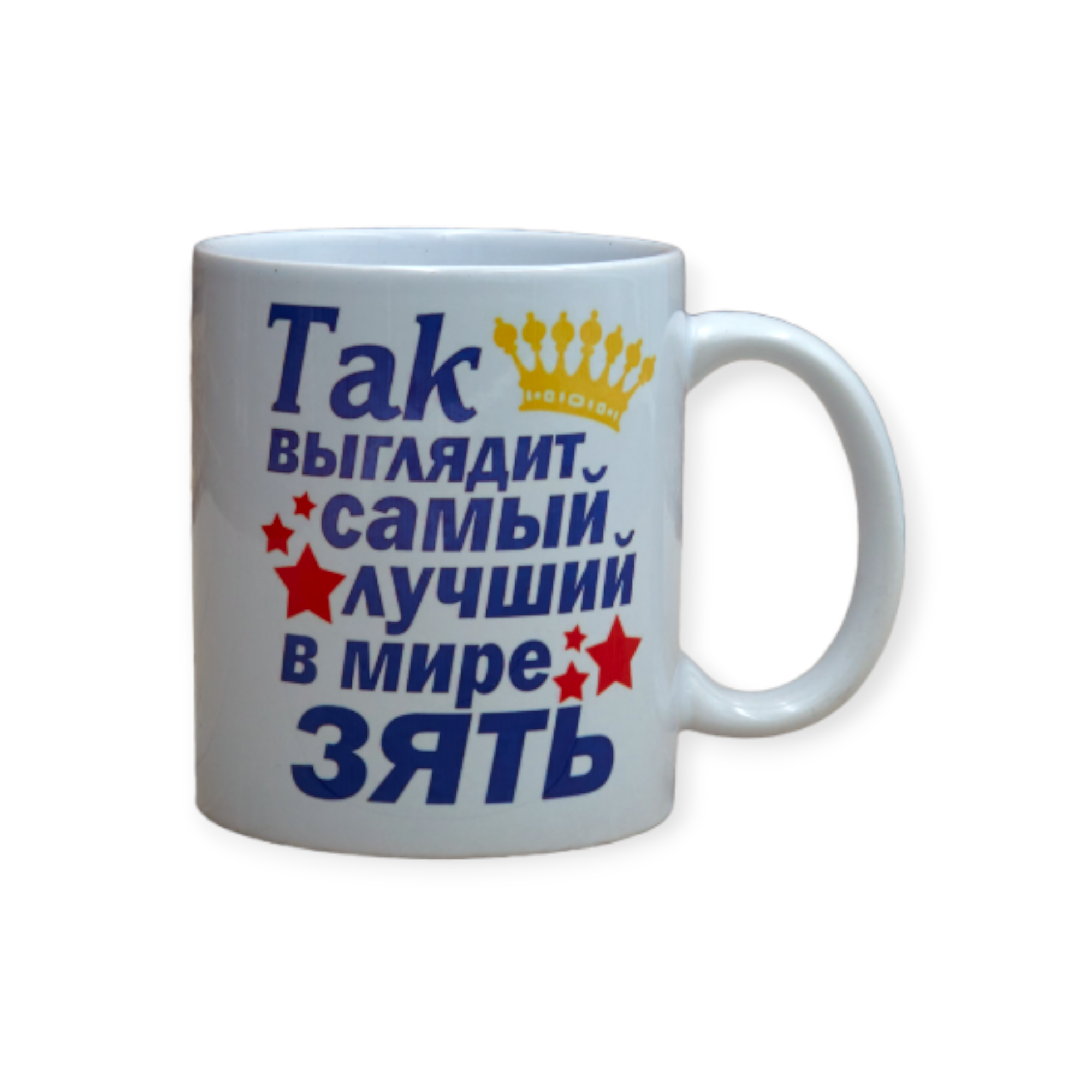 Чашка з принтом "Так выглядит лучший зять" 330 мл (01_K0333021207)
