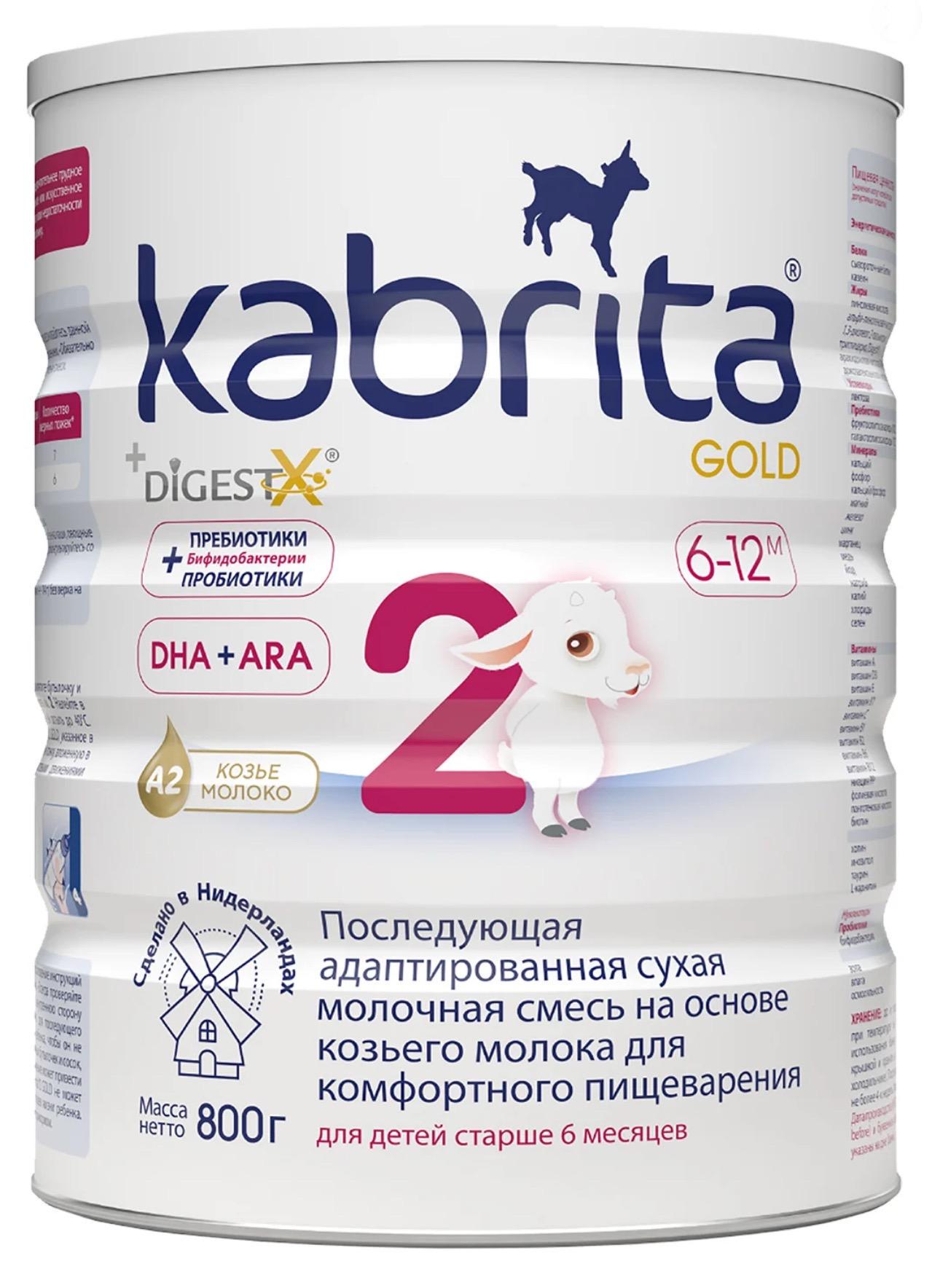 Дитяча суміш молочна Kabrita 2 Gold на козячому молоці з 6 до 12 місяців 800 г (KABGD02800)