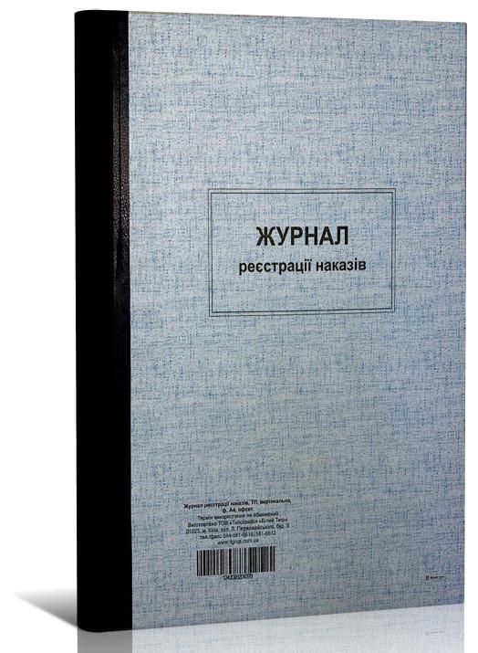 Журнал регистрации приказов ТП 96 л. А4 (4378)
