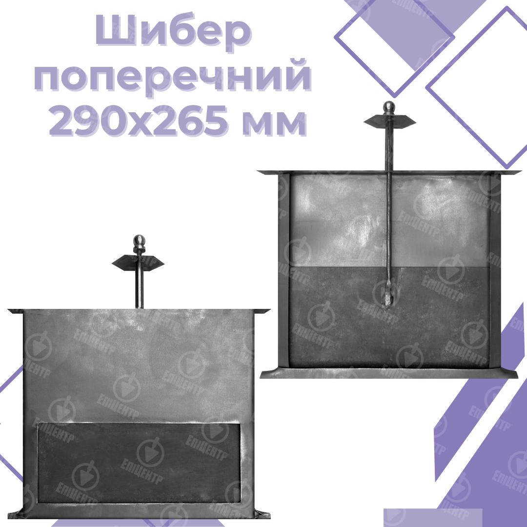 Шибер печной из стали 2 мм поперечный 290х265 мм (8479) - фото 3 Шибер печной из стали 2 мм поперечный 290х265 мм (8479) - фото 3
