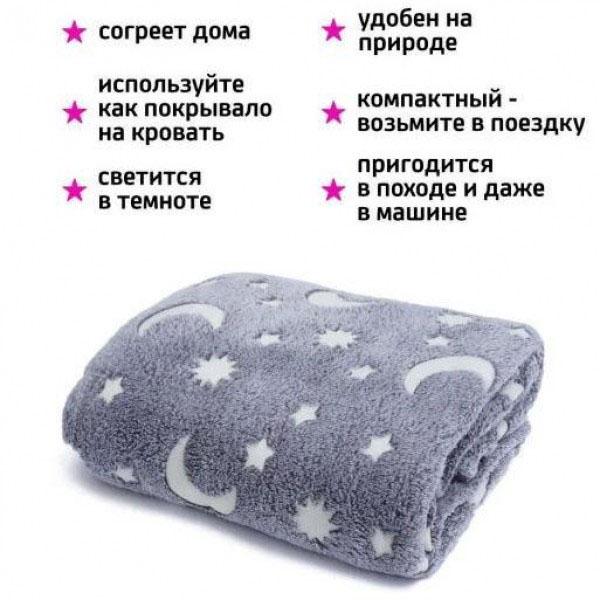 Плед светящийся в темноте Blanket kids Magic Star 150х100 см Серый - фото 12 Плед светящийся в темноте Blanket kids Magic Star 150х100 см Серый - фото 12