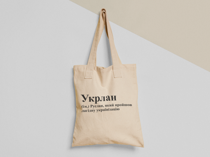 Еко-торба шопер з принтом "Укрлан" 38х40 см Бежевий (ИМ99-Т)