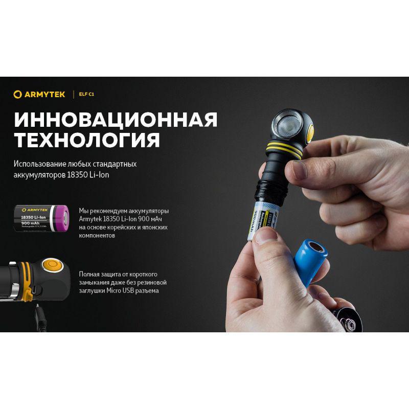 Фонарь налобный Armytek Elf C1 v2 USB 18350 - фото 17