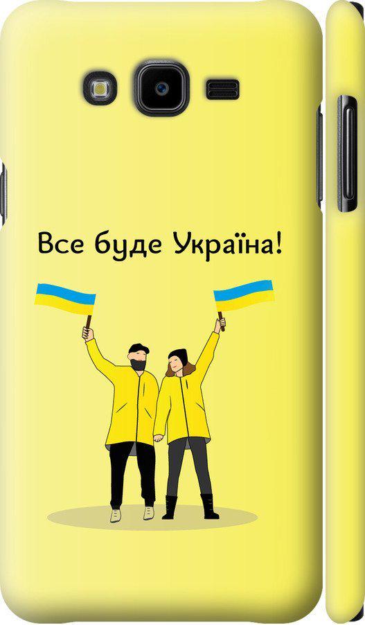 Чохол на Samsung Galaxy J7 Neo J701F Все буде Україна (5235c-1402-42517)