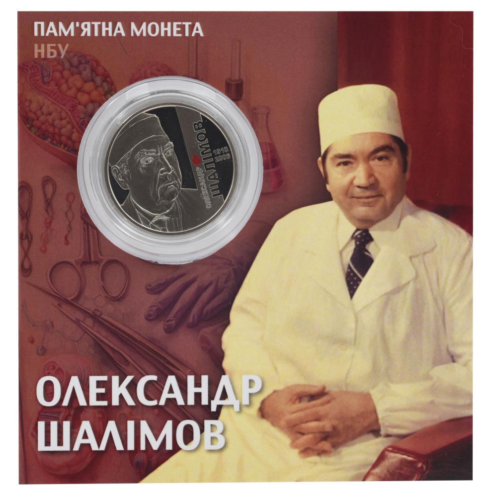 Коллекционная монета Украина 2 гривны 2018 Александр Шалимов UNC В сувенирной упаковке (М21835)