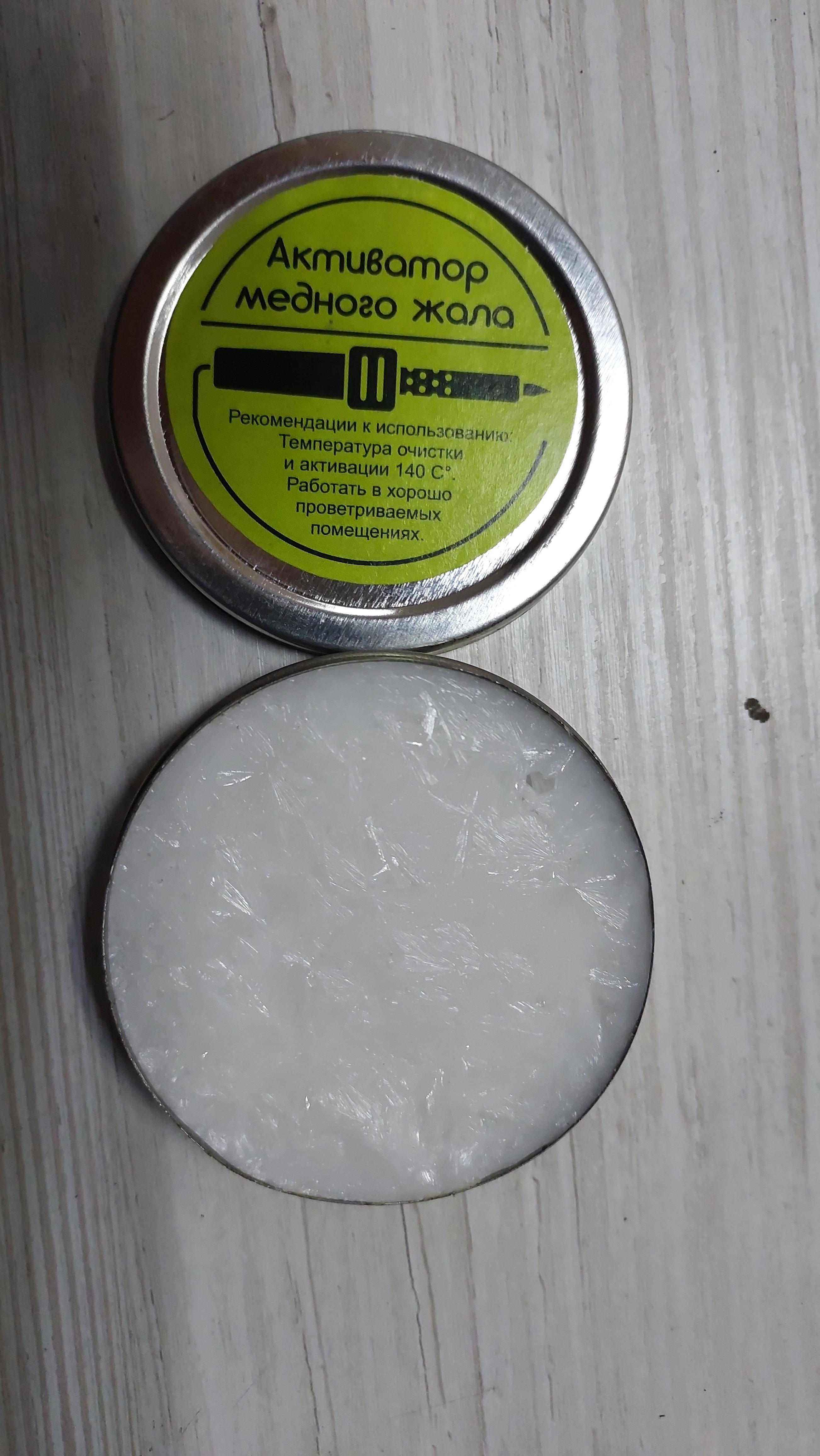 Активатор медного жала 30 г (38955) - фото 2