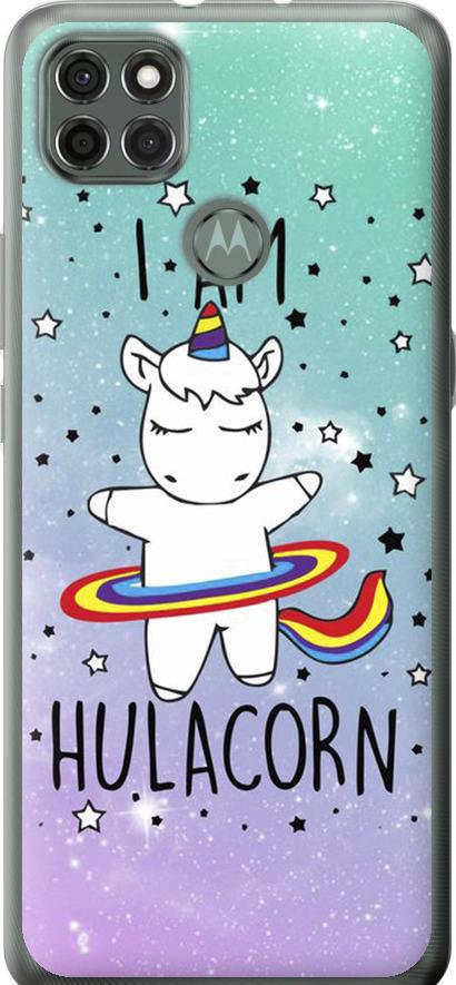 Чехол на Motorola G9 Power I'm hulacorn (3976u-2229-42517)