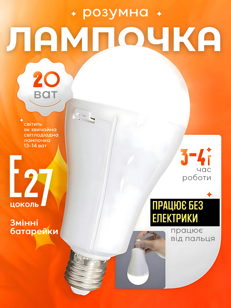 Умная лампочка 20 Вт LED Е27+ 2 аккумулятора Белый (6981778550) - фото 4
