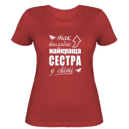 Футболка женская "Так виглядає найкраща сестра у світі" XS Красный (16605918-3-198205-XS)