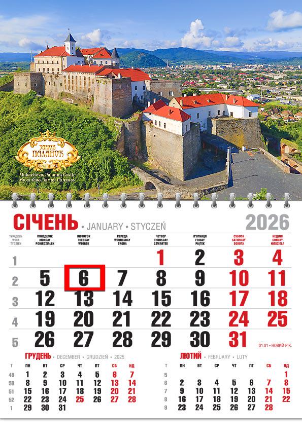 Календар на 2026 р. Офісний економ Замок Паланок. Мукачево Календар на 2026 р. Офісний економ Замок Паланок. Мукачево