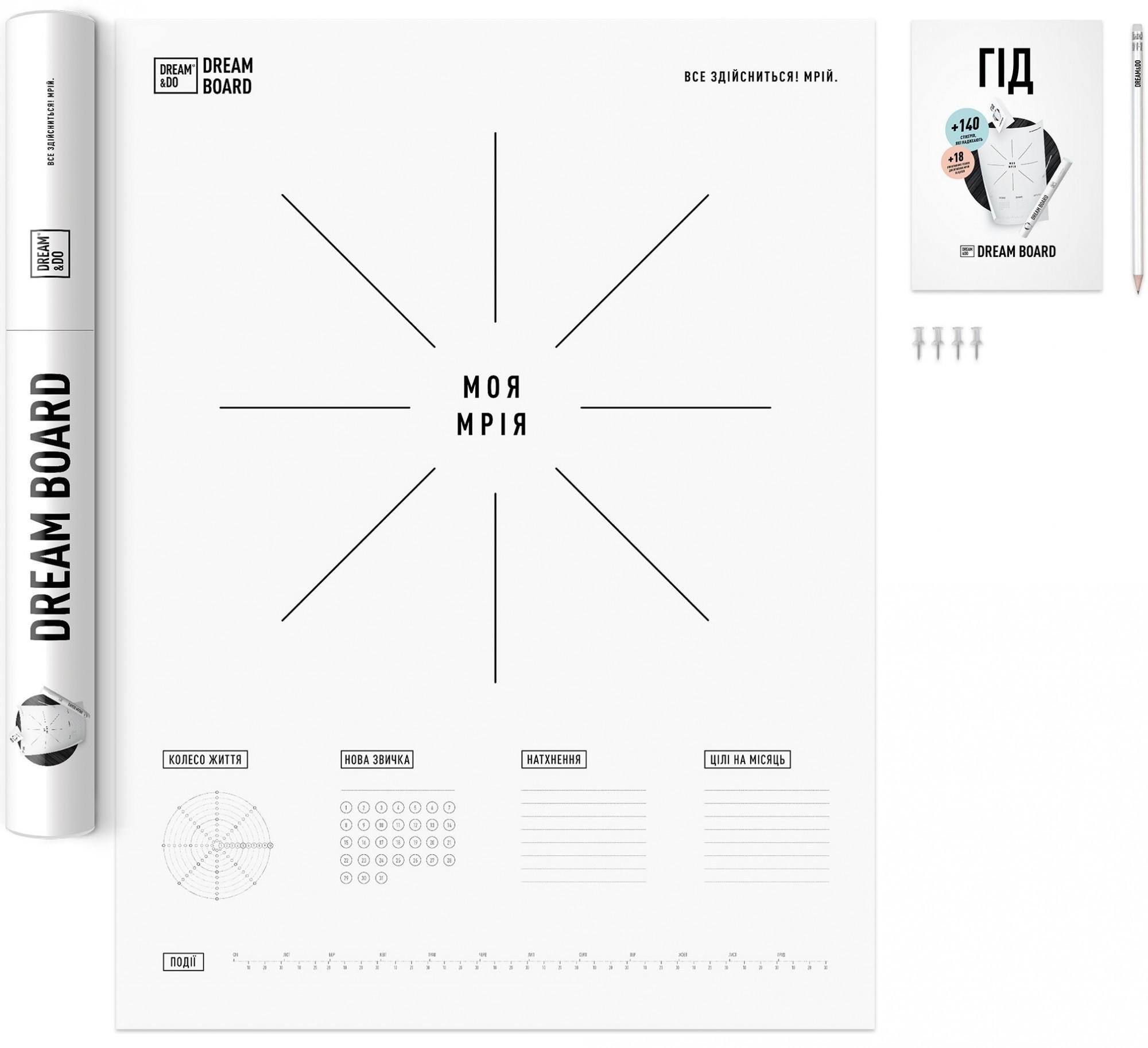 Интерактивный постер 1DEA.me Dream&Do Dream Board на украинском языке в подарочном тубусе (DDBua)