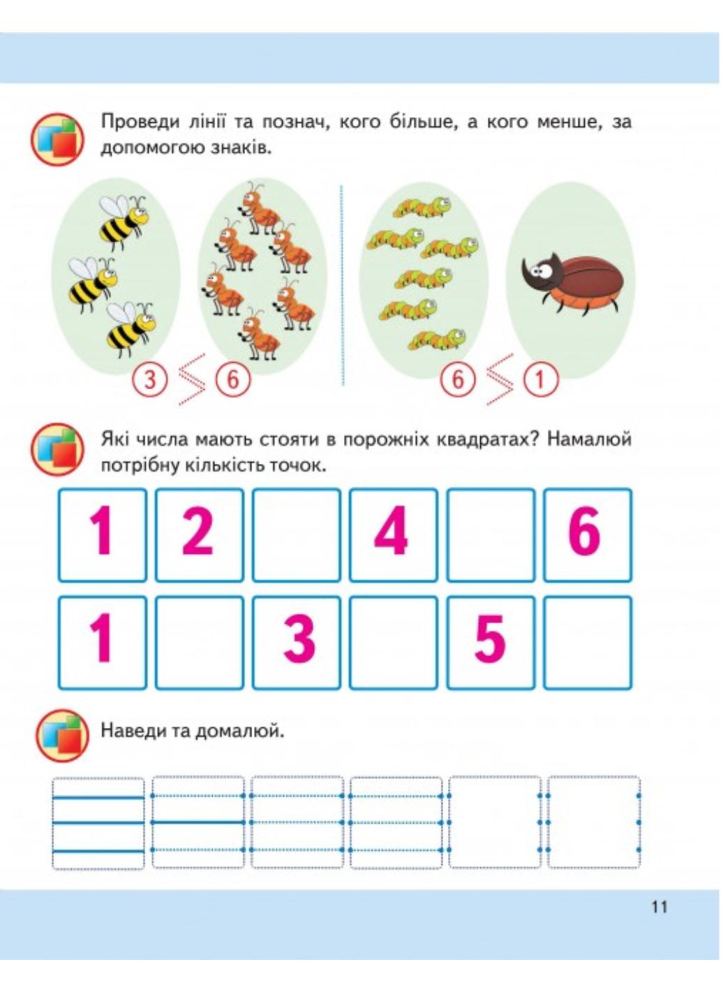 Книга "Математика 4+ Підготовка до школи" - фото 3