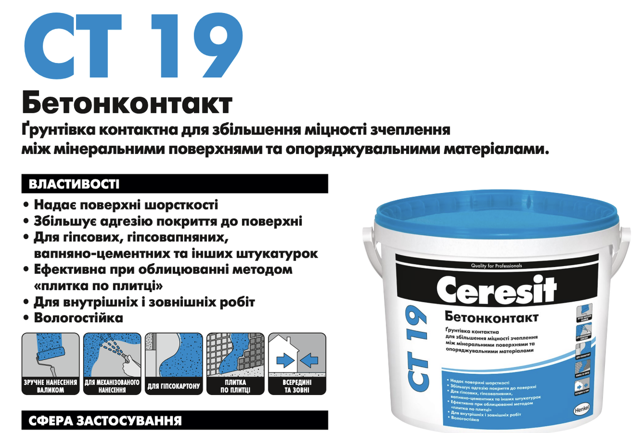 Грунтовка Ceresit CT 19 Бетонконтакт 10 л (2453759896) - фото 2