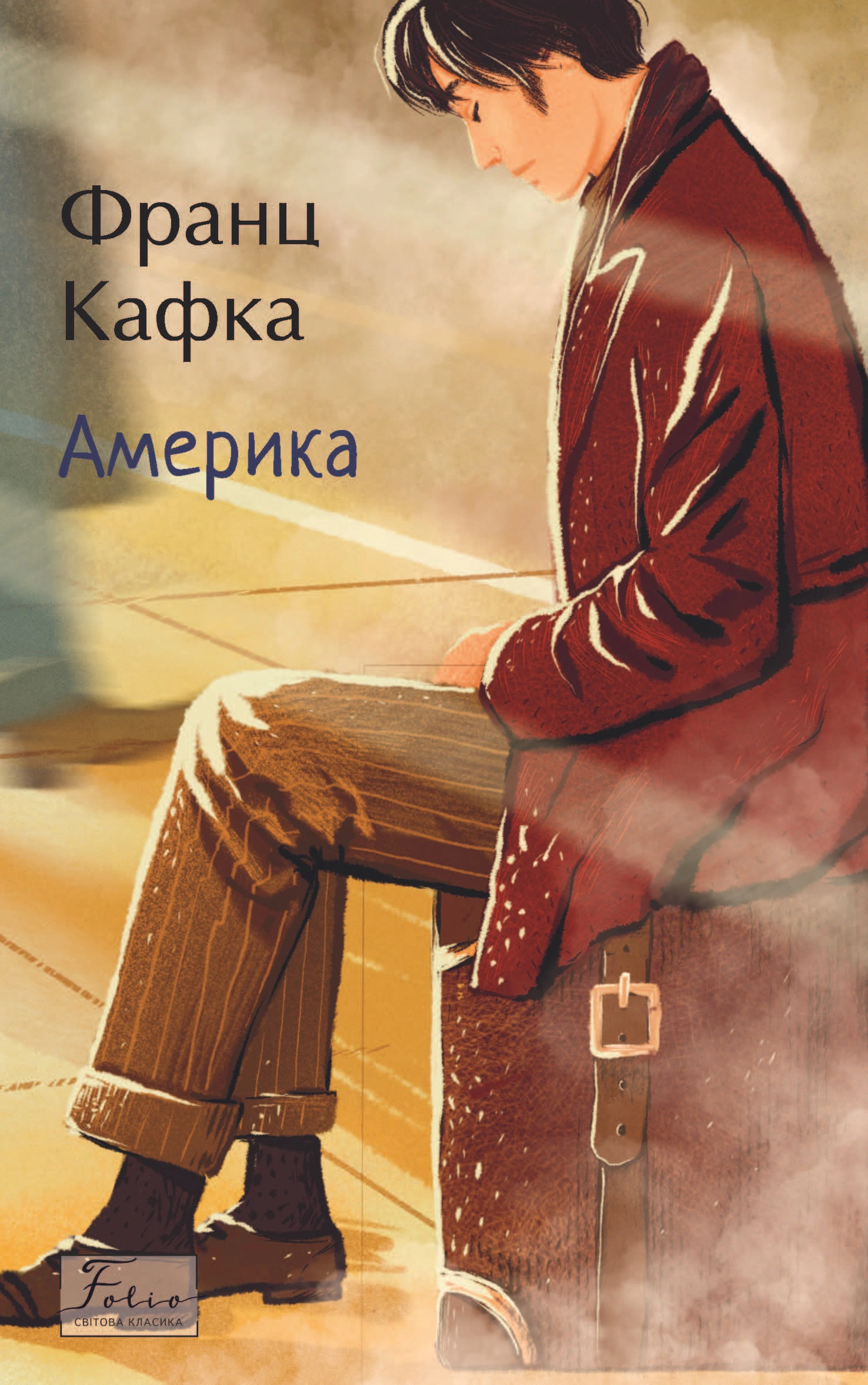 Книга «Америка» Франц Кафка 9786178493783