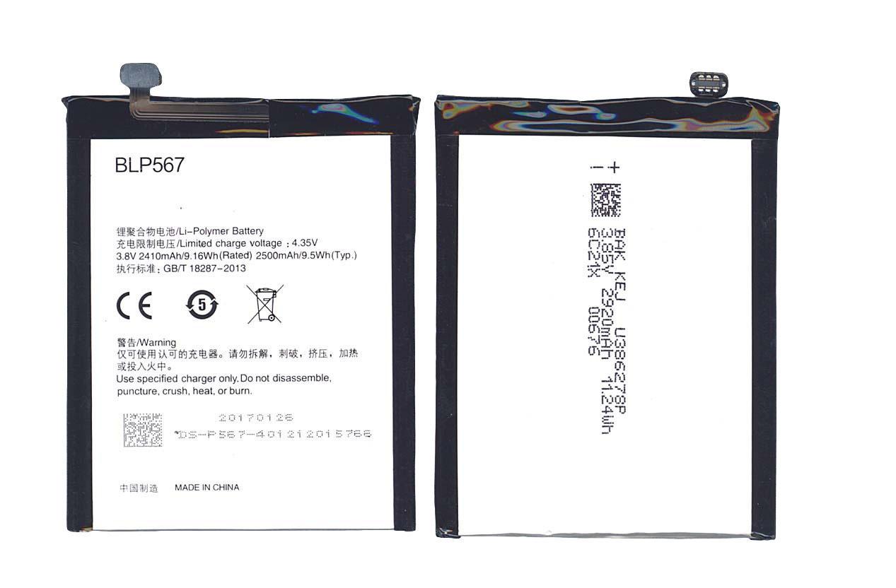 Аккумулятор для смартфона Oppo BLP567 R829T 3,8V 2500 mAh 9,5 Wh Black
