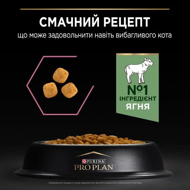 Корм сухой Purina Pro Plan 1+ Delicate Digestion для кошек с чувствительным пищеварением с ягненком 10 кг (1138/10) - фото 6 Корм сухой Purina Pro Plan 1+ Delicate Digestion для кошек с чувствительным пищеварением с ягненком 10 кг (1138/10) - фото 6