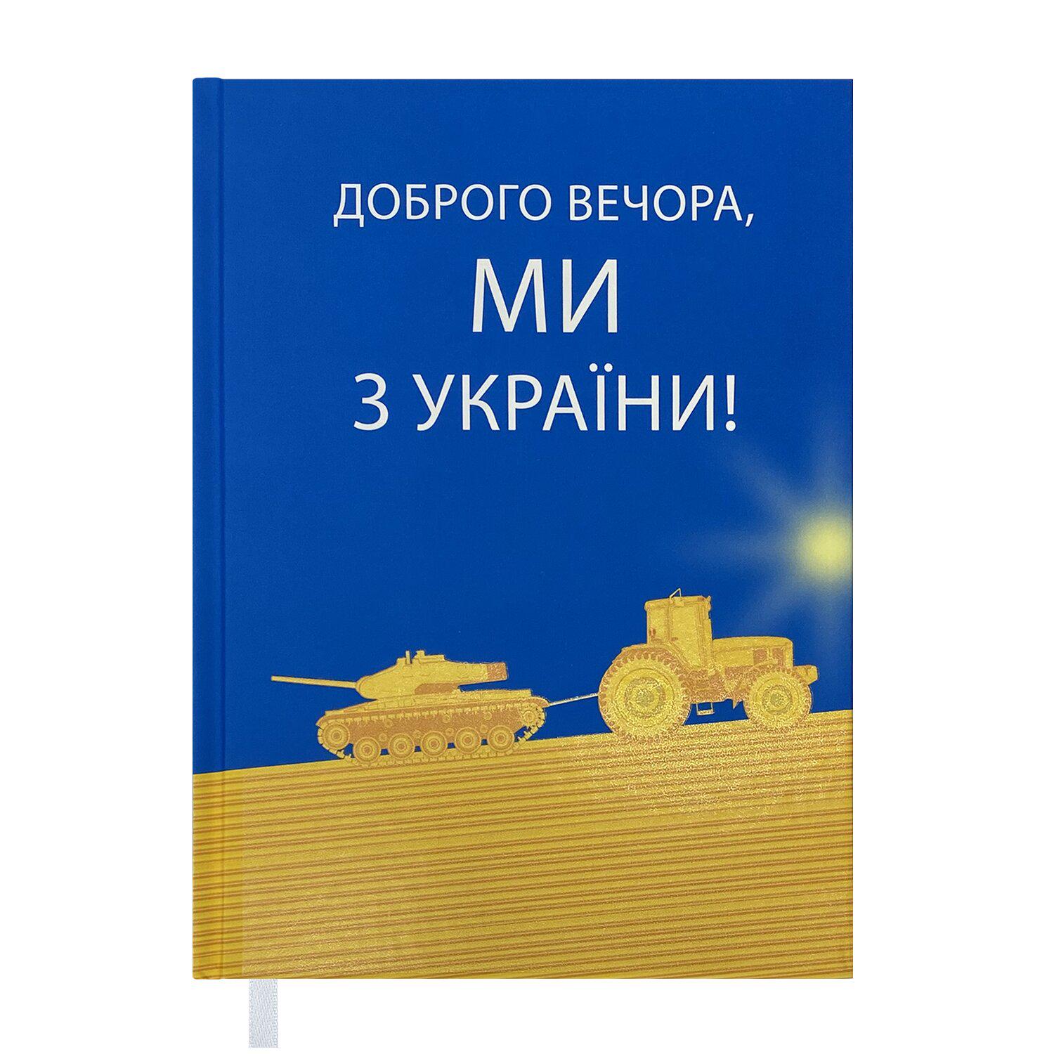 Дневник датированный 2023 Buromax Heroes A5 (BM.2189-14)