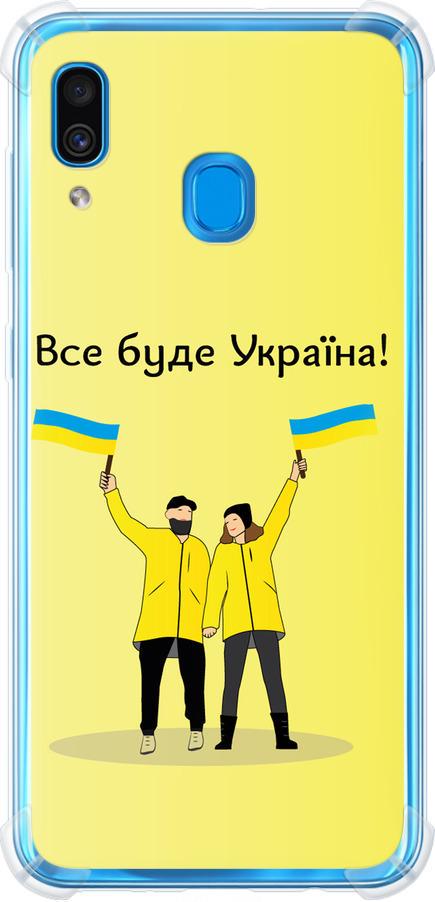 Чехол на Samsung Galaxy A20 2019 A205F Все будет Украина (5235sp-1761-42517)