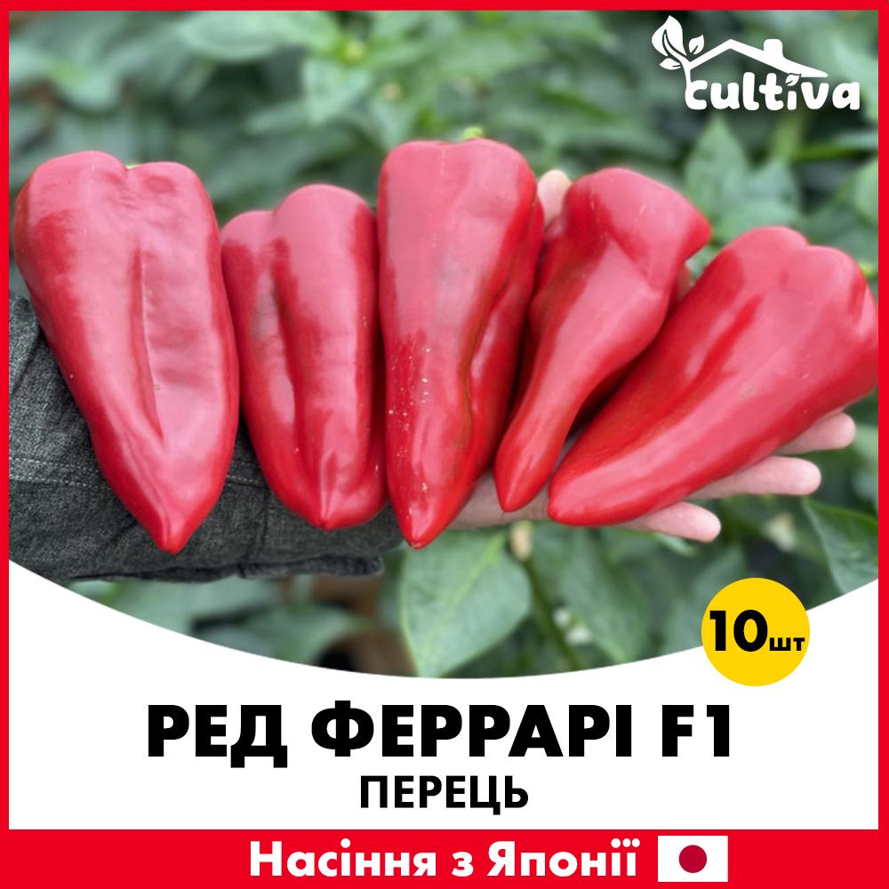 Семена перца Sakata Ред Феррари F1 10 шт. (R51049_10)