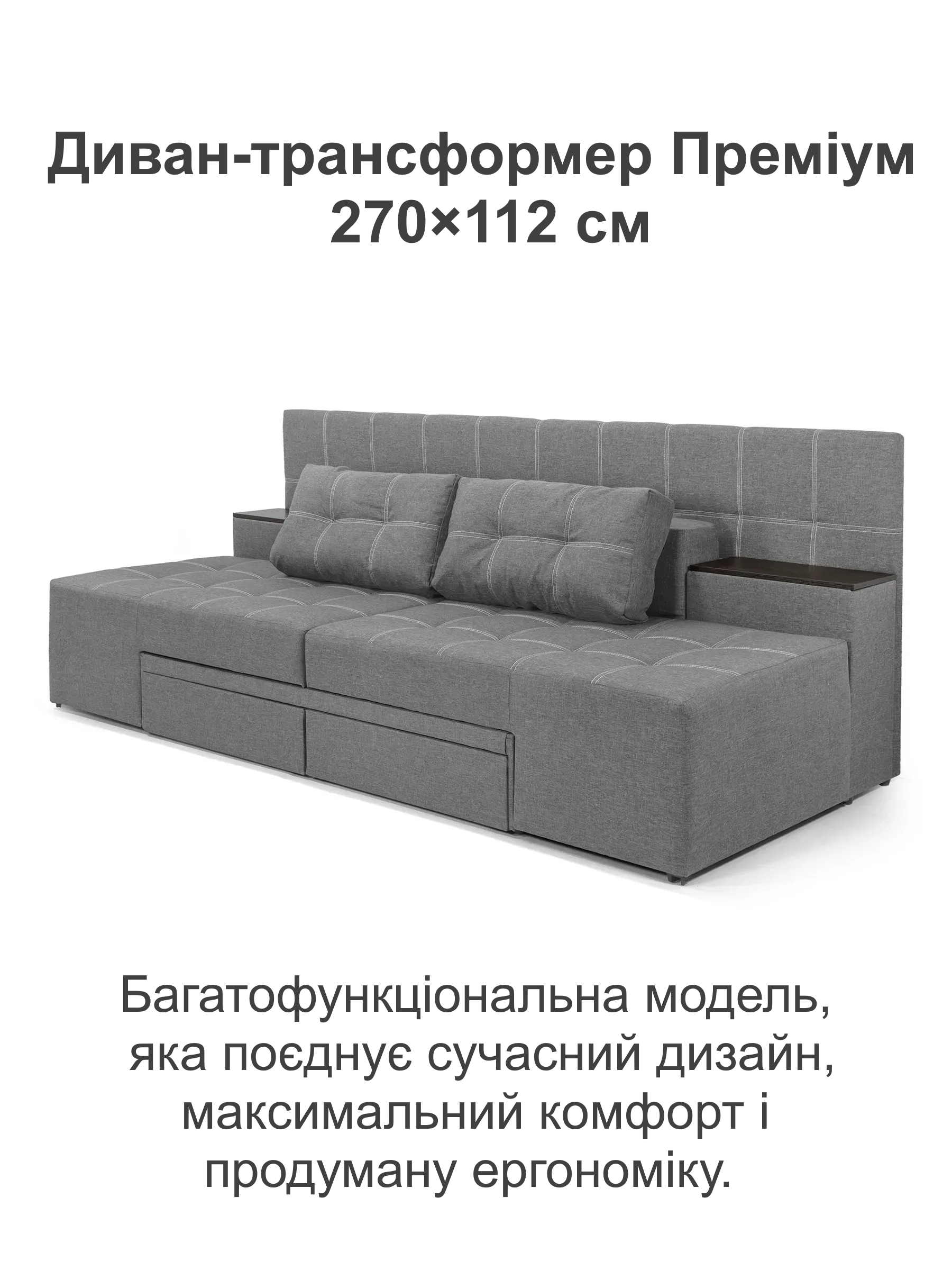 Диван трансформер Премиум 270х112 см Светло-серый (29557866) - фото 2 Диван трансформер Премиум 270х112 см Светло-серый (29557866) - фото 2