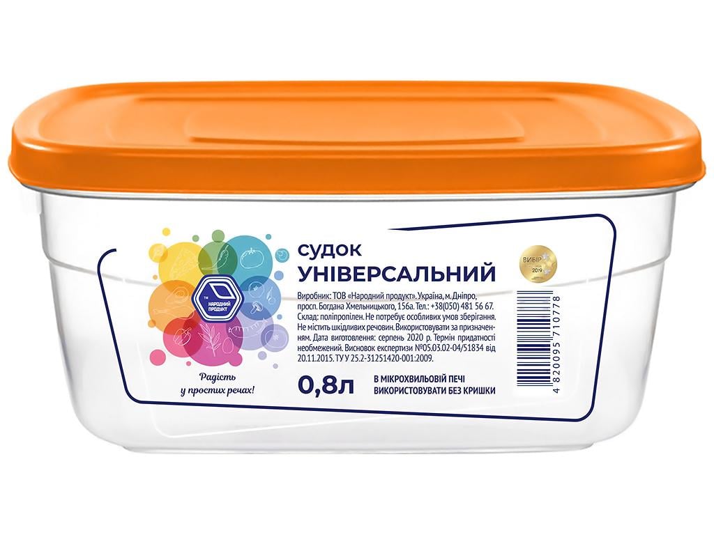 Судок 800 мл Оранжевый (MNS-90o)
