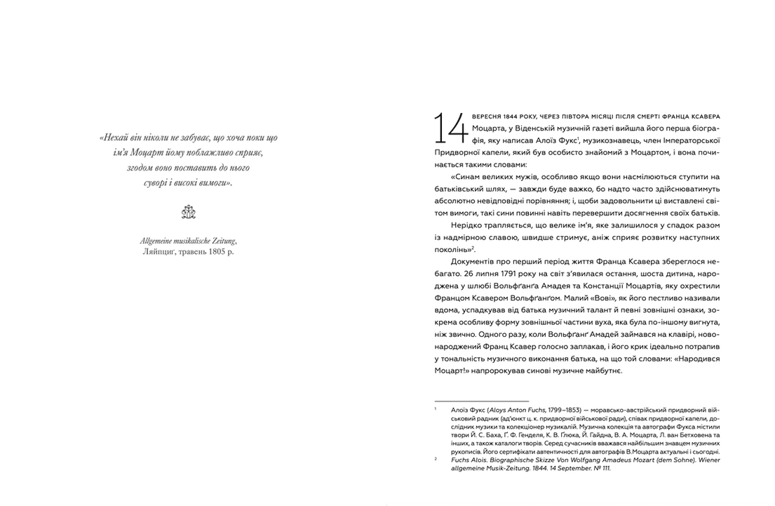 Книга "Моцарт-син Життя Франца Ксавера у подорожньому щоденнику і листах" Видавництво Старого Лева (9789666799688) - фото 6