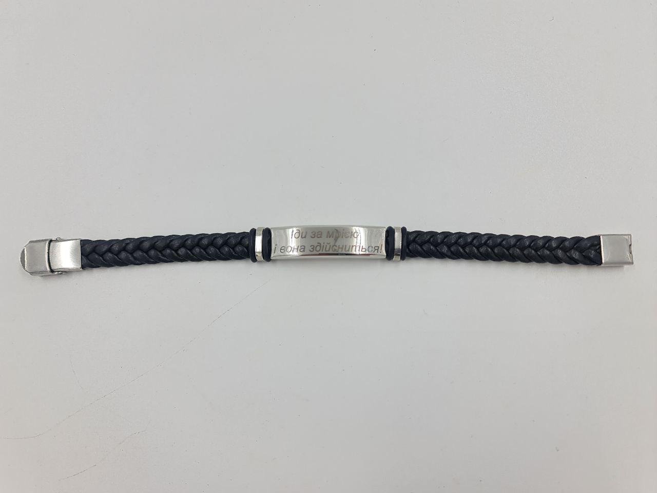 Браслет на руку з гравіюванням плетений з екошкіри 21 см (IN41) - фото 3 Браслет на руку з гравіюванням плетений з екошкіри 21 см (IN41) - фото 3