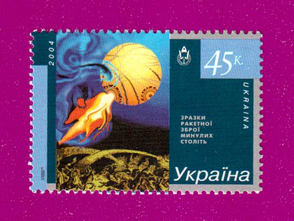 Почтовая марка Украины 2004 года Образцы ракетного оружия прошлых веков (200430011) Почтовая марка Украины 2004 года Образцы ракетного оружия прошлых веков (200430011)