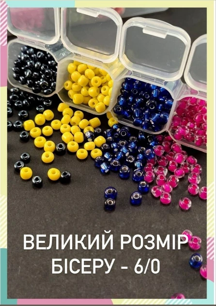 ᐉ Набір великого бісеру 6/0 для рукоділля чи бісероплетіння 28 кольорів ...