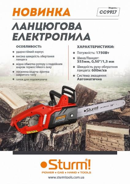 Пила електрична ланцюгова Sturm CC9917 1750 Вт 350 мм - фото 4