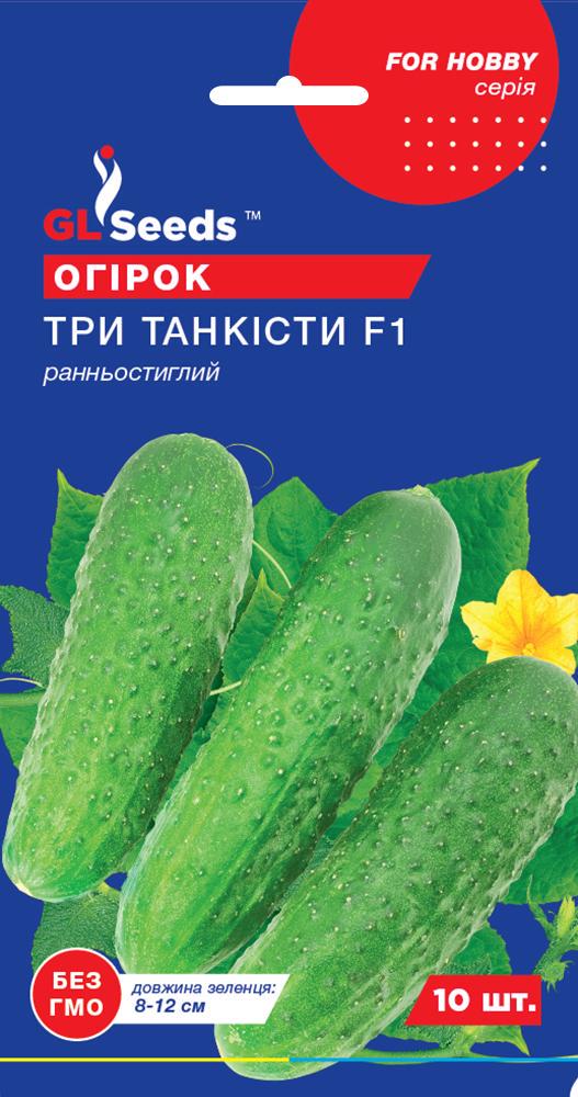 Семена Огурец GL Seeds Три танкиста F1 10 шт. (644)