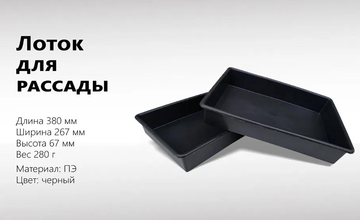 Набір піддонів для розсади 38х26х7 см 10 шт. - фото 2 Набір піддонів для розсади 38х26х7 см 10 шт. - фото 2