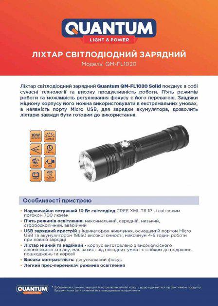 Фонарь ручной Quantum QM-FL1020 10 W LED с zoom-фокусом перезарядный USB серия Solid Черный - фото 3