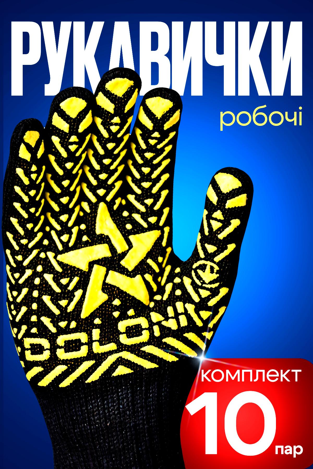 Перчатки рабочие BRS Звезда хозяйственные трикотажные из ПВХ 10 шт. Черный - фото 2 Перчатки рабочие BRS Звезда хозяйственные трикотажные из ПВХ 10 шт. Черный - фото 2