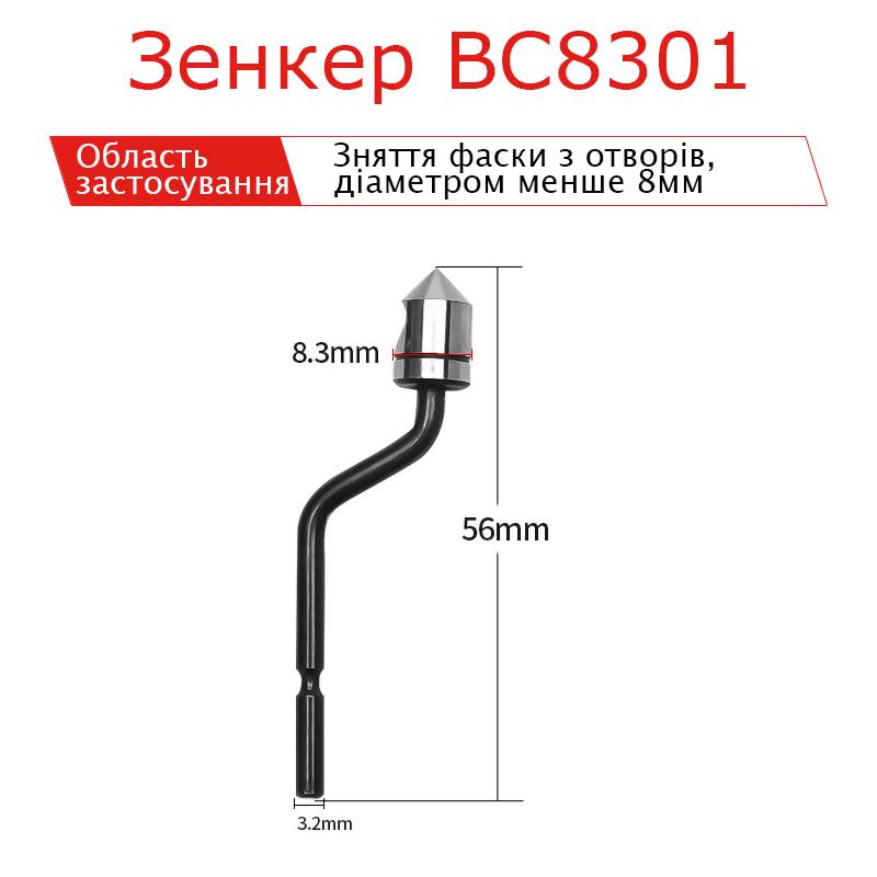 Зенкер для рімера BC8301 діаметр до 8,3 мм - фото 2 Зенкер для рімера BC8301 діаметр до 8,3 мм - фото 2