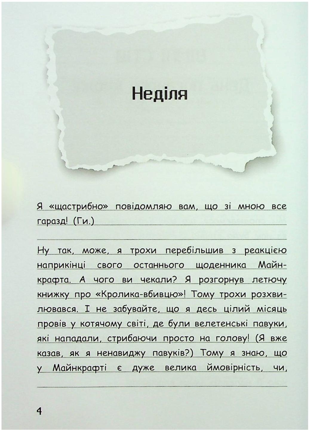 Книга "Вімпі Стів Вімпі Стів День поганого кроля!" Книга 5 Ч1514005У (9786170977311) - фото 2