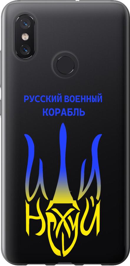 Чехол на Xiaomi Mi8 Русский военный корабль иди на v7 (5261t-1499-42517) Чехол на Xiaomi Mi8 Русский военный корабль иди на v7 (5261t-1499-42517)