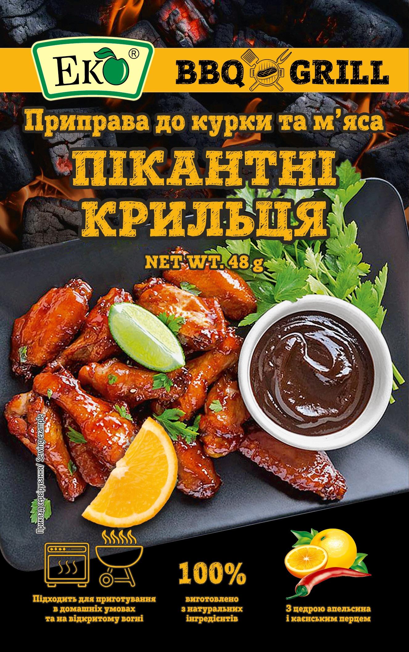 Приправа до курки та м’яса Еко ПІКАНТНІ КРИЛЬЦЯ 48 г