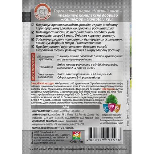 Добриво Чистий лист для розсади 20 г (15753) - фото 2 Добриво Чистий лист для розсади 20 г (15753) - фото 2