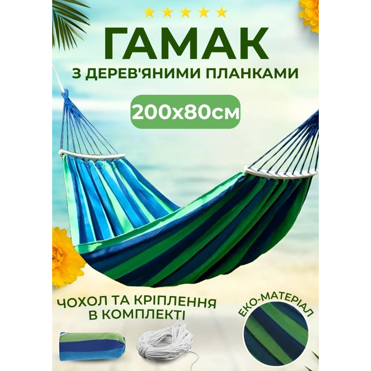 Гамак подвесной 200x80 см с планкой 40 см с чехлом Сине-зеленый (400963) - фото 4 Гамак подвесной 200x80 см с планкой 40 см с чехлом Сине-зеленый (400963) - фото 4