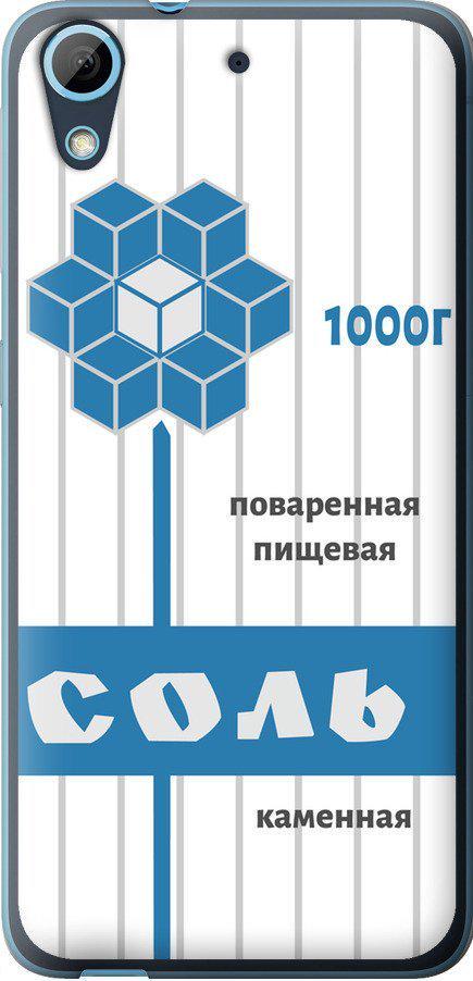 Чехол на HTC Desire 628 Dual Sim Соль (4855u-949-42517)