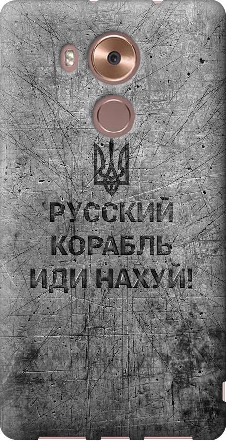 Чехол на Huawei Mate 8 Русский военный корабль иди на v4 (5223u-269-42517)