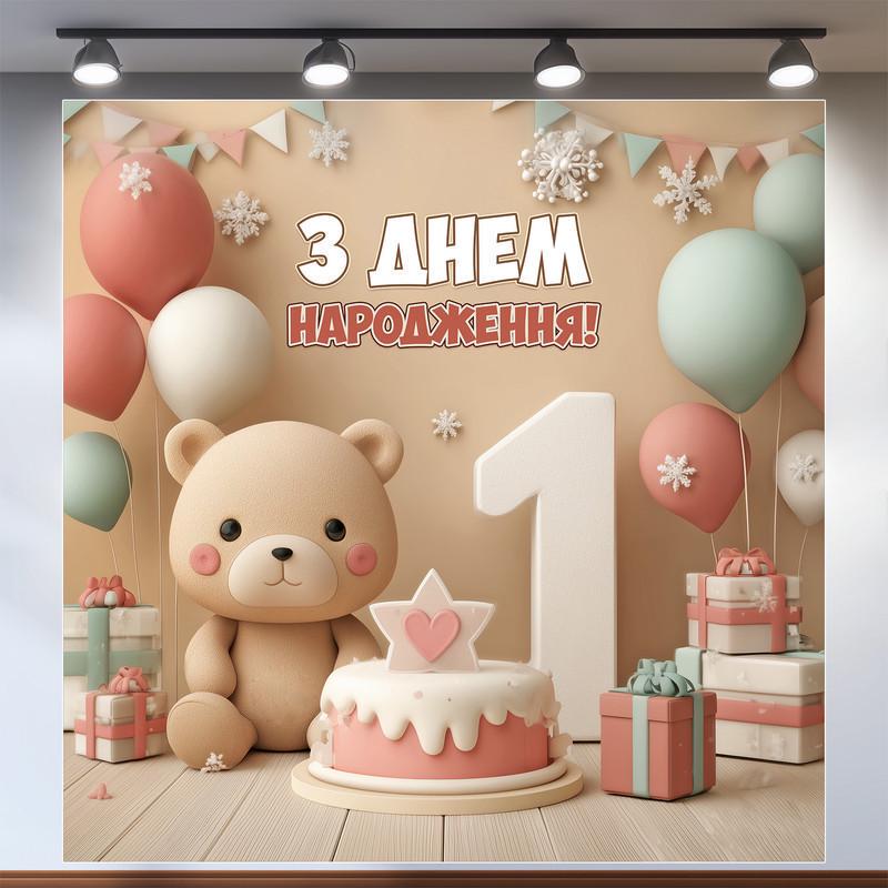 Баннер для фотозоны Мой первый День рождения 1,2х1,2 м №43136 Баннер для фотозоны Мой первый День рождения 1,2х1,2 м №43136