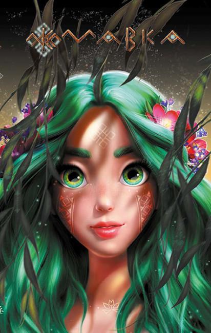 Книга "Щоденник Мавки. Осінь" (1787427144)