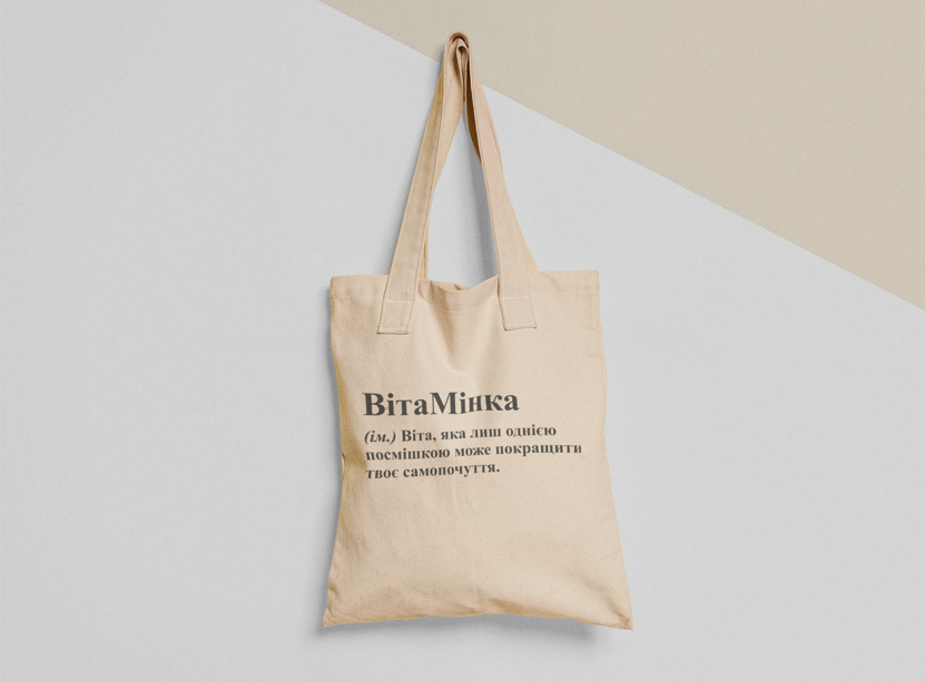 Эко-сумка шоппер с принтом "ВітаМінка" 38х40 см Бежевый (ИМ182-Т)