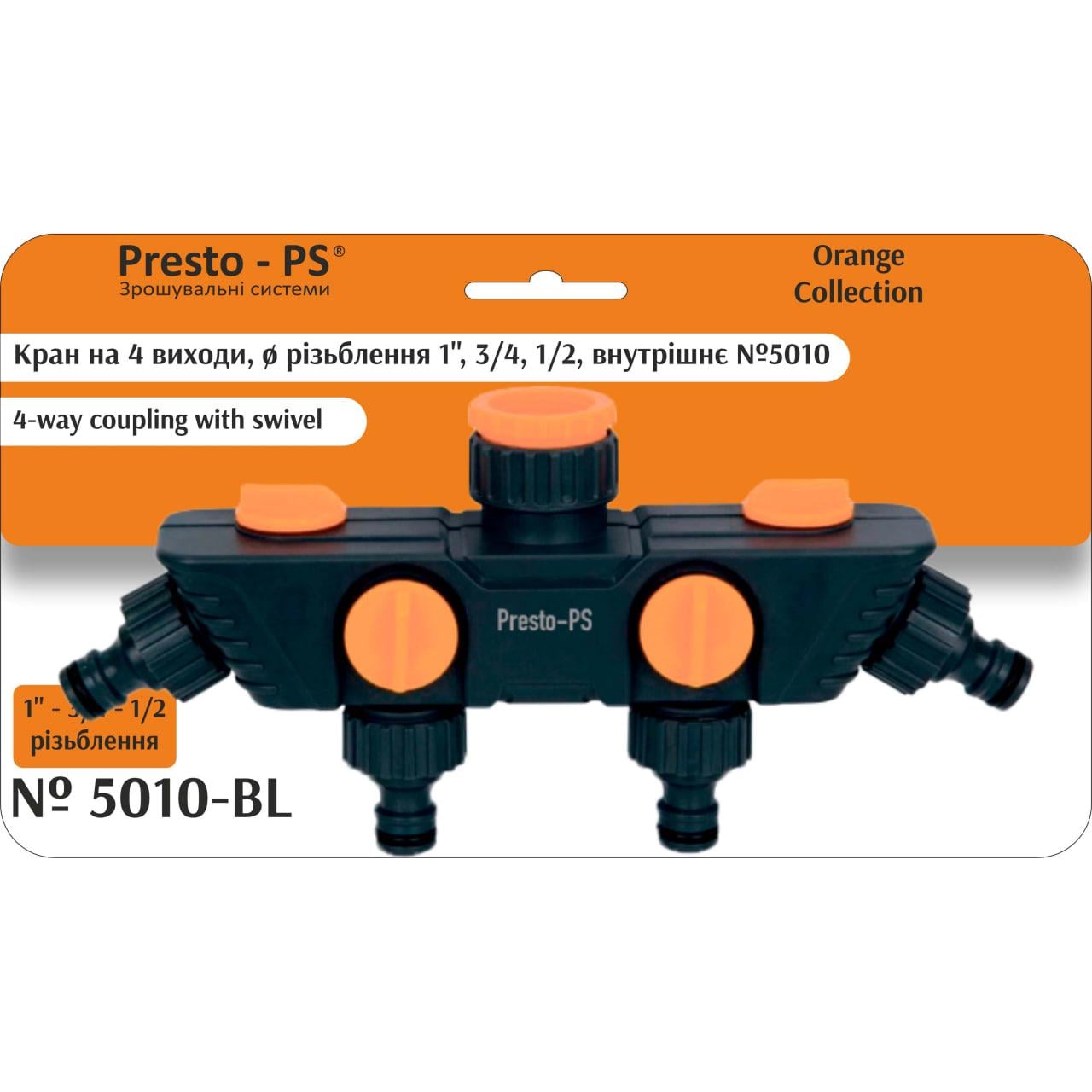 Кран шаровий Presto-PS на 4 виходи з внутрішнім різьбленням 1/2-3/4-1" (5010)