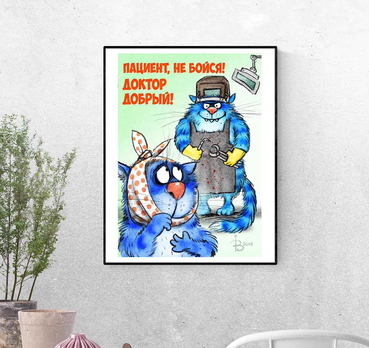 Постер Доктор добрый! формат А-0