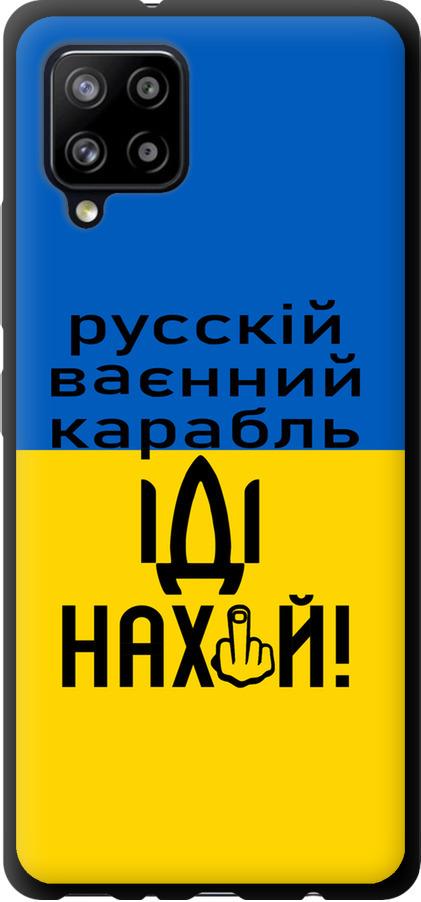 Чохол на Samsung Galaxy A42 A426B Російський військовий корабель іди на (5216b-2098-42517)
