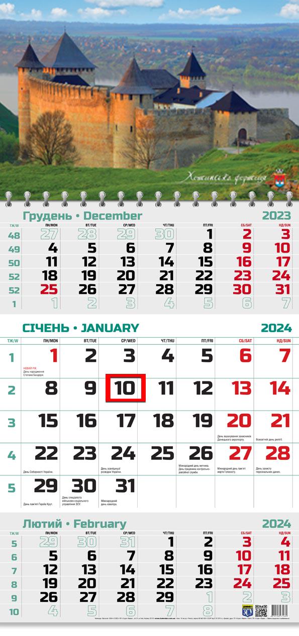 Календар на 2024 рік Офісний 2 Хотинська фортеця (ОФІС2-20 2024) Календар на 2024 рік Офісний 2 Хотинська фортеця (ОФІС2-20 2024)