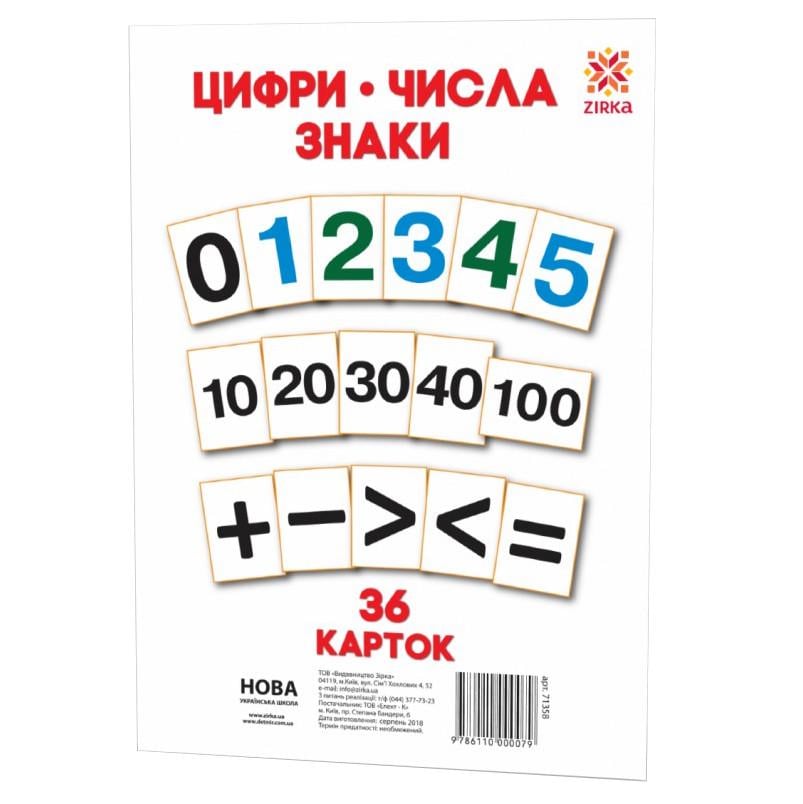 Большие обучающие карты Звезда Цифры А5 200х150 мм (IM-176-M-238) Большие обучающие карты Звезда Цифры А5 200х150 мм (IM-176-M-238)